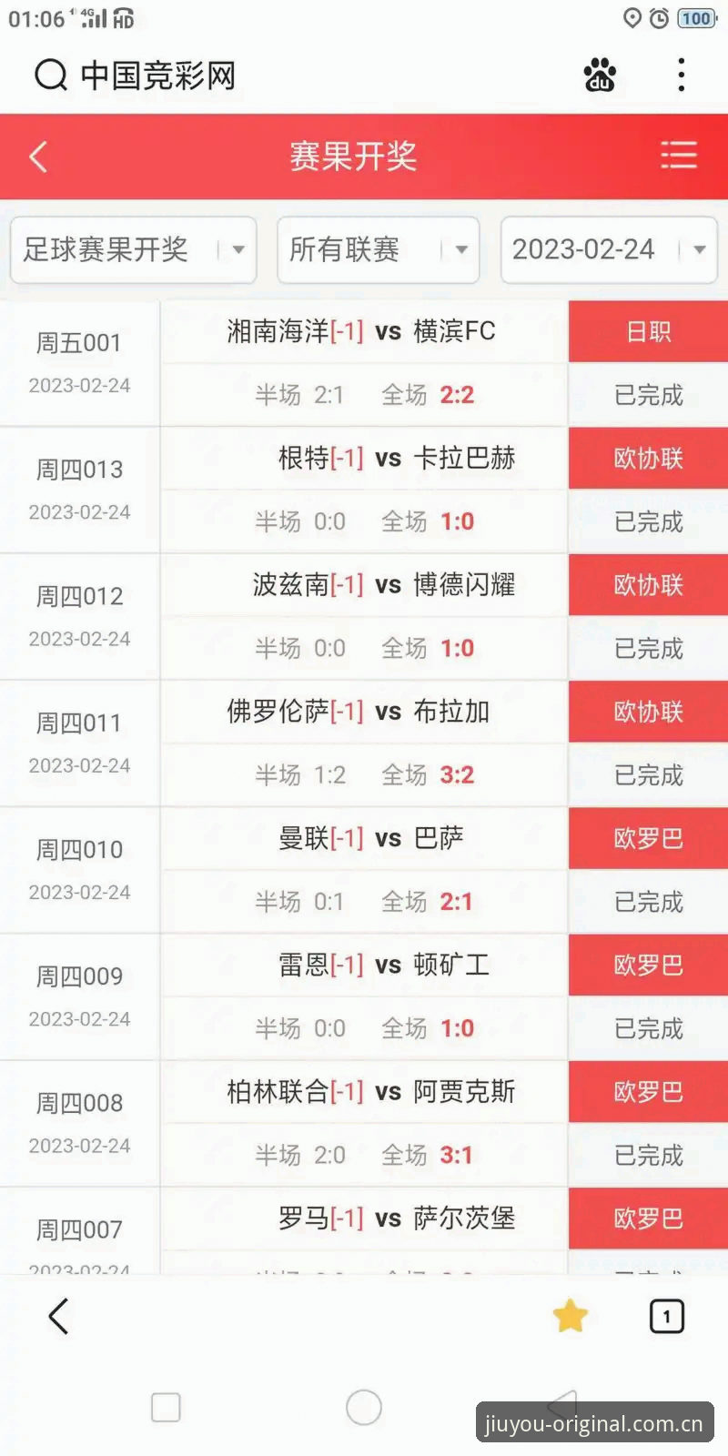 JIUYOU中国赛事数据服务上手教程：从登录到实时比分的完整操作指南